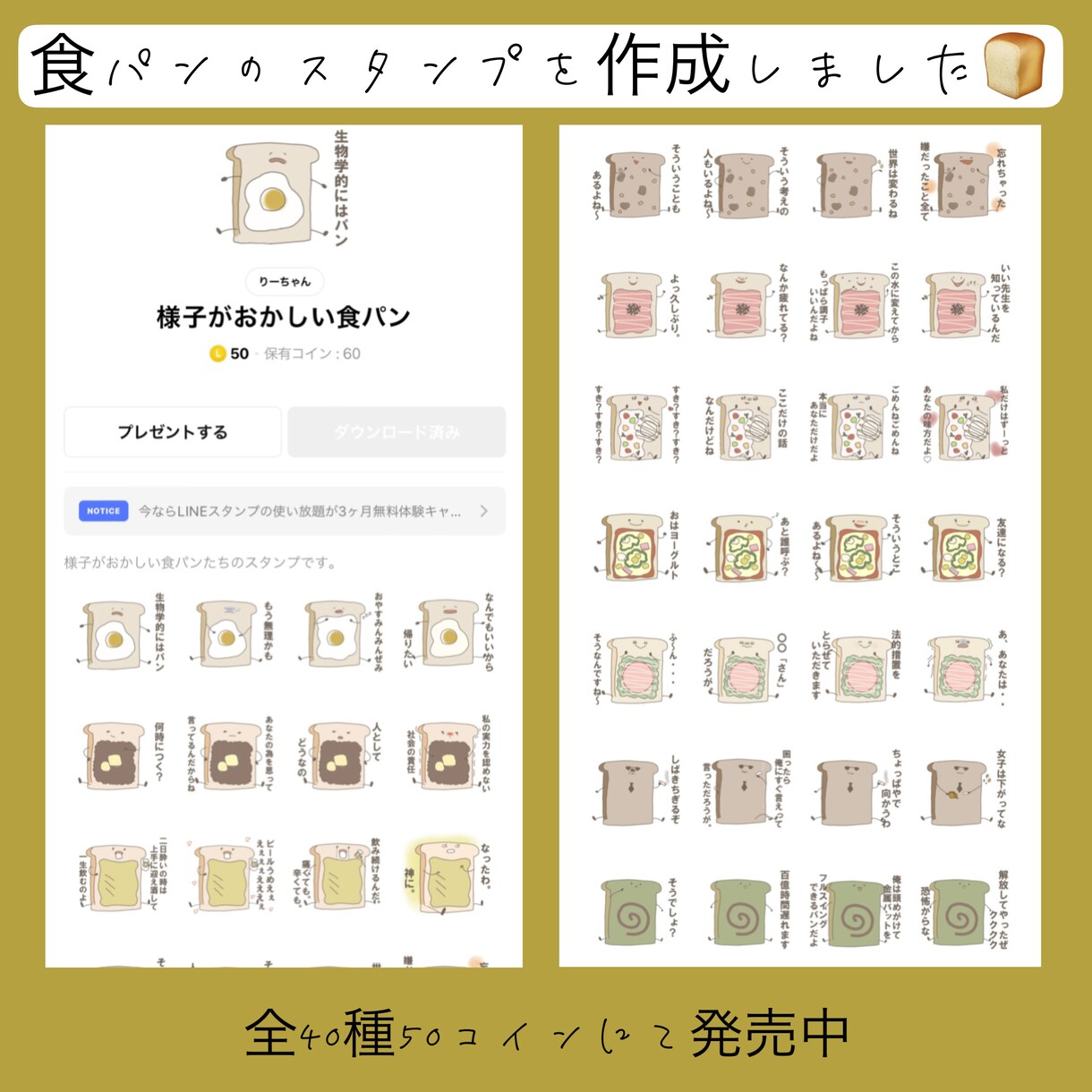 オリジナル食パンのアイコン描きます あなただけのオリジナル食パンアイコンを作成いたします。 イメージ5