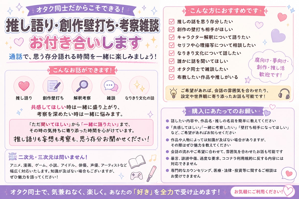 推しの話を思う存分語れる相手になります 推し語り・妄想・考察・創作壁打ち！腐・夢向けもお気軽にどうぞ イメージ1