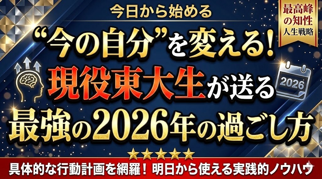 東大生が2026年の運勢を占います 2026年の運勢を東大生が徹底解析。生年月日と画数の精密診断 イメージ1