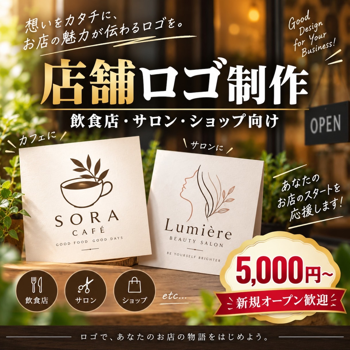 飲食店・サロン・店舗のロゴを制作します 新規オープンやリニューアルに合うロゴを丁寧に制作 イメージ1