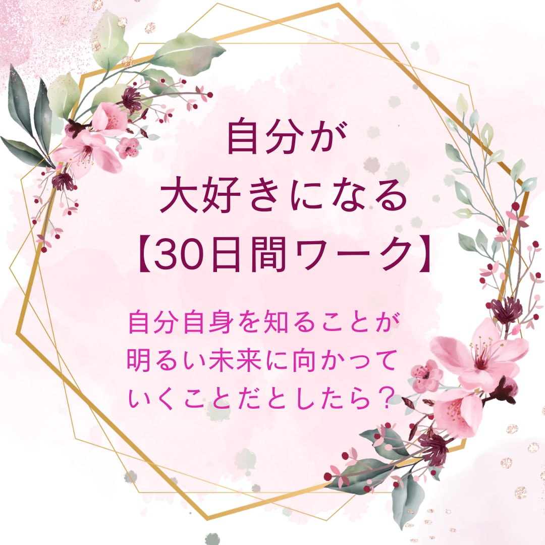 💬Coconala｜Increase self-love [30 days work]
               Yasuko Harada
                5.0
       …