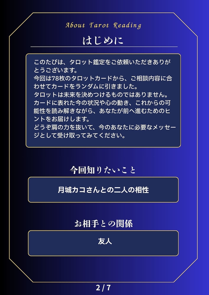 悩みに寄り添い未来を照らすタロット鑑定を行います 恋愛・仕事・人間関係の迷いを読み解き、次の一歩を照らします イメージ3