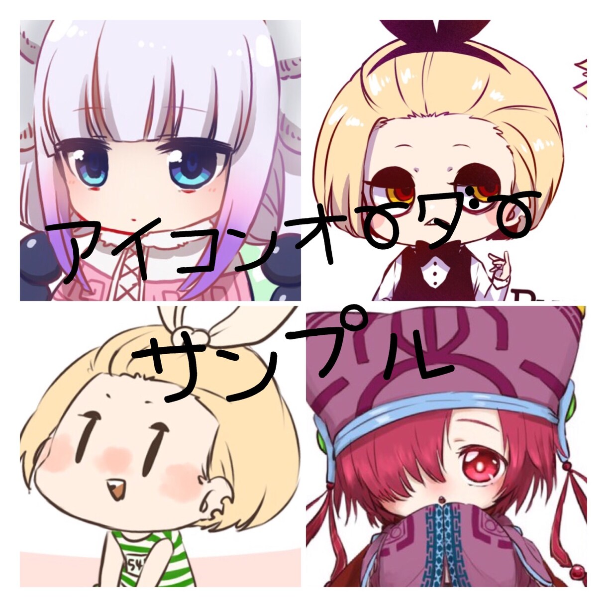 かわいいデフォルメアイコン描きます 可愛いデフォルメキャラのSNSアイコンが欲しいあなたへ イメージ2