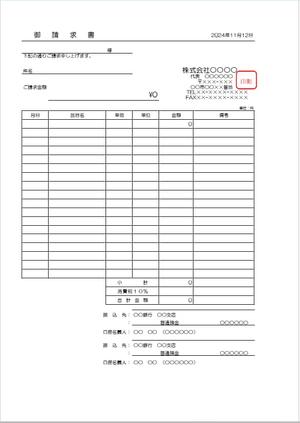 電子印鑑付きの領収証・請求書・見積書など作成します メールへの添付送信時便利な電子印鑑付き。エクセル計算機能付き イメージ2