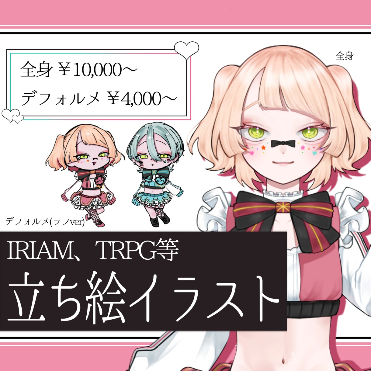 商用OK.ᐟ‪‪‬.ᐟ‪立ち絵描かせていただきます 理想を好きなだけトッピング!夢を叶える立ち絵 イメージ1