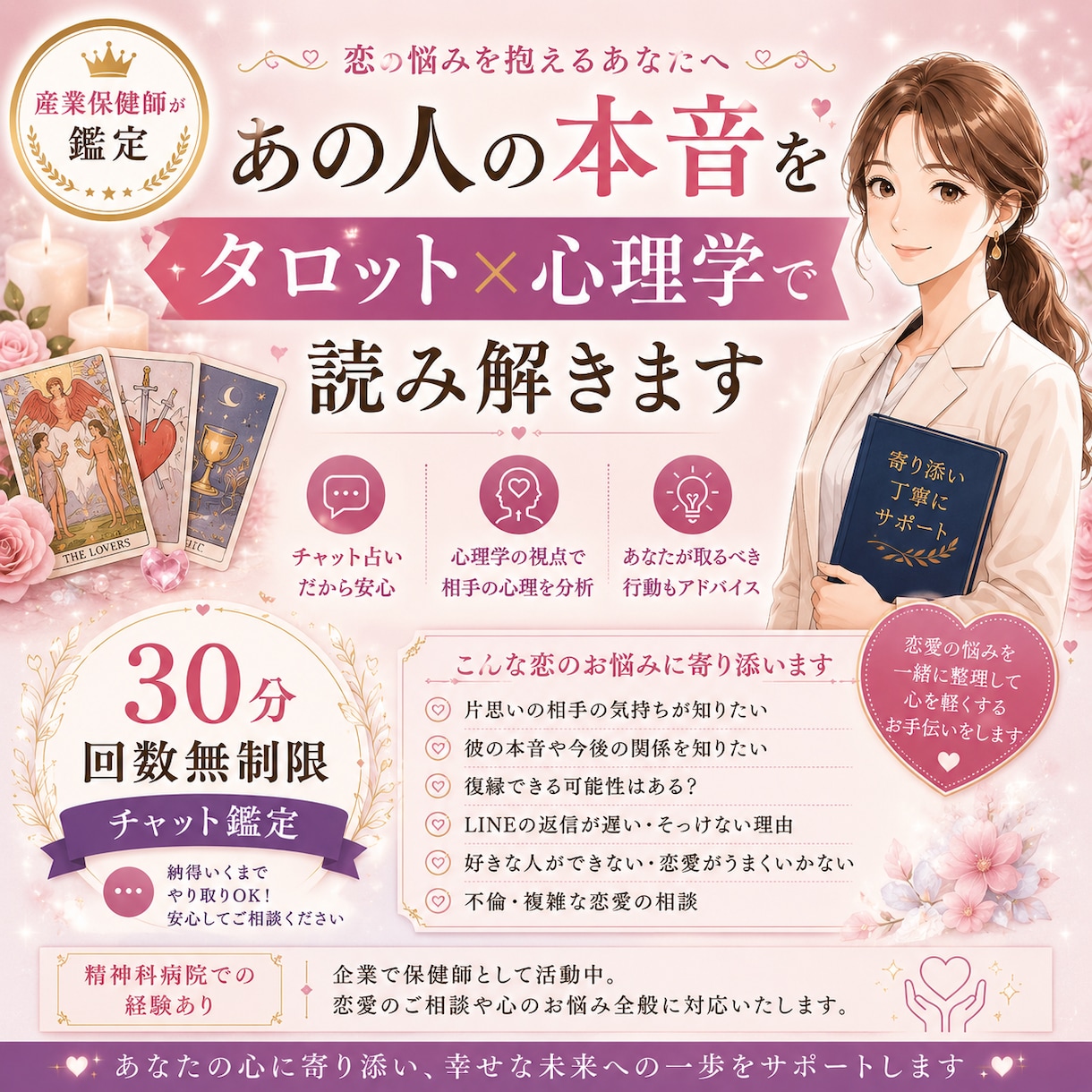 あの人の本音をタロット×心理学で紐解きます 答えが出ない恋の悩みを占いと心理学で整理します イメージ2