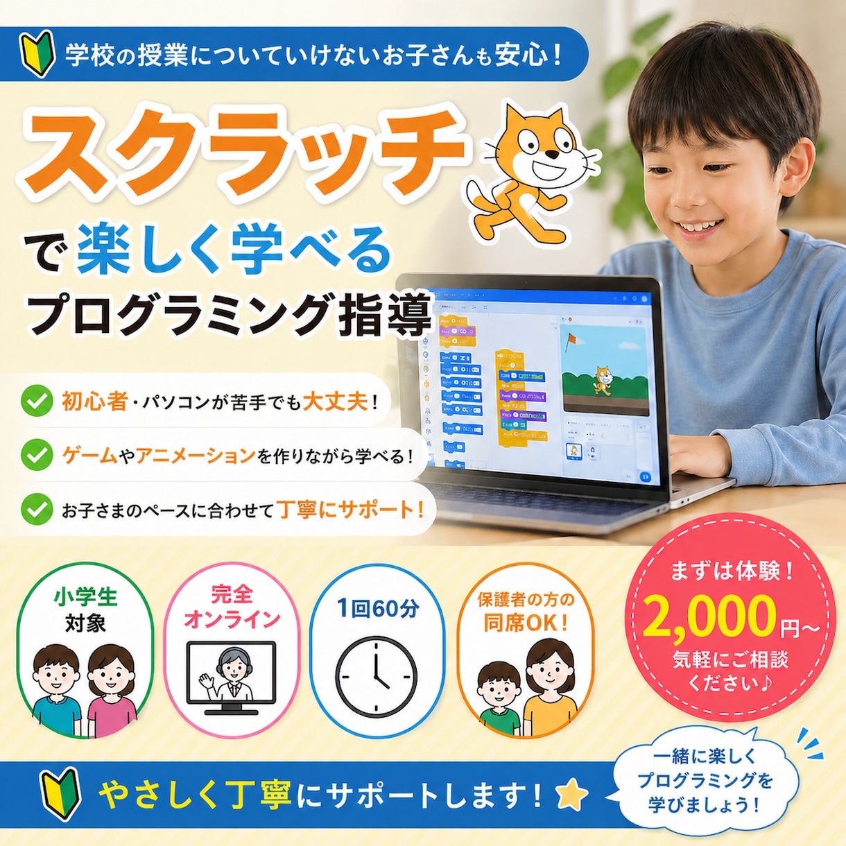 スクラッチ（Scratch）を丁寧に教えます プログラミング授業についていけないお子さんをやさしくサポート イメージ1