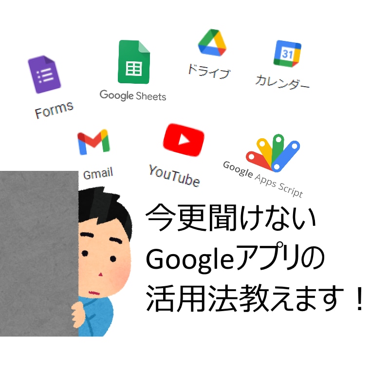 今更聞けないＧｏｏｇｌｅアプリの活用法を教えます 基本～応用までGoogleサービスの使い方をご案内 イメージ1