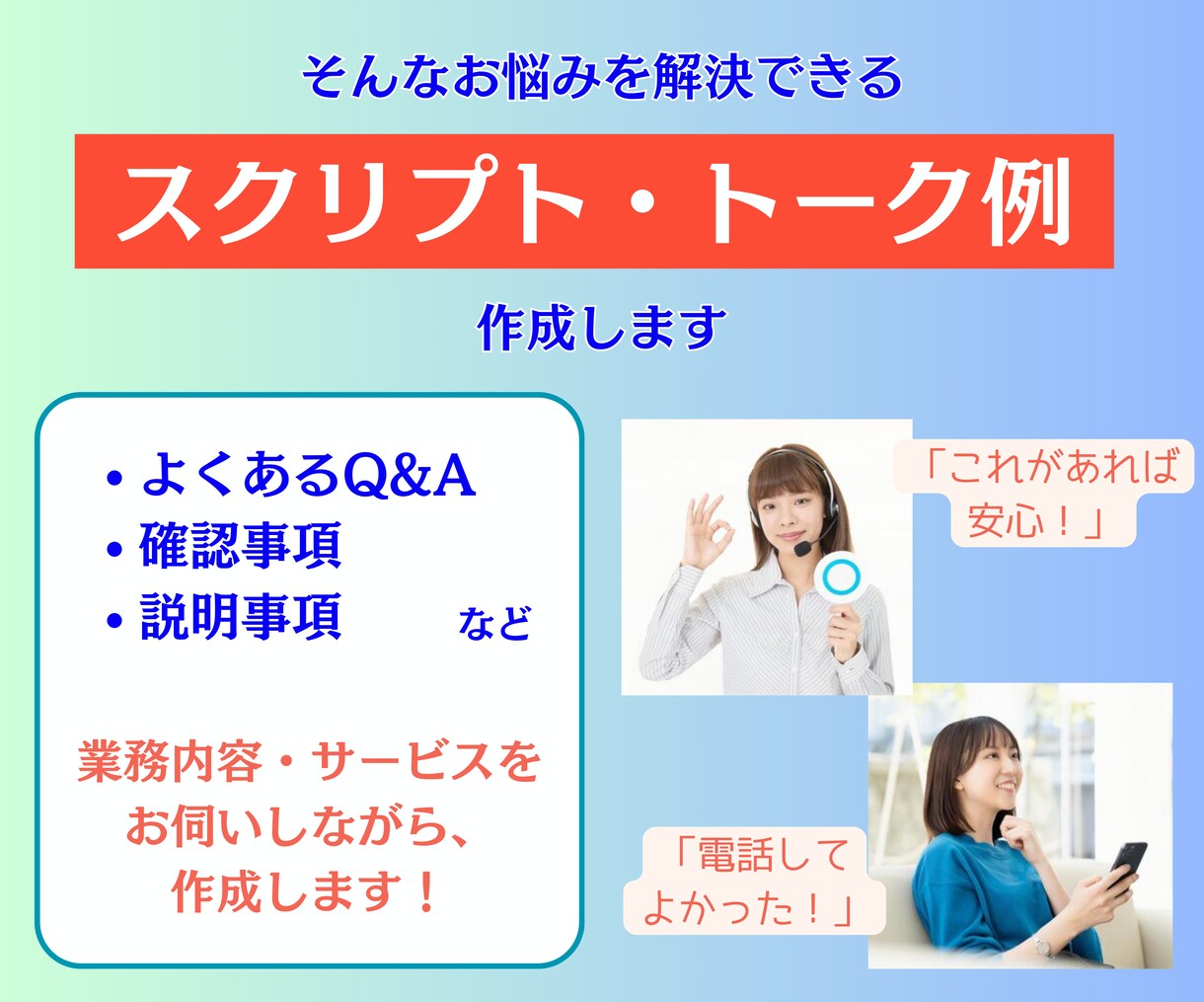 もう悩まない！電話対応に役立つトーク例を作ります ★新人研修やスキル維持に役立つ・オペレーターの必需品！ イメージ4