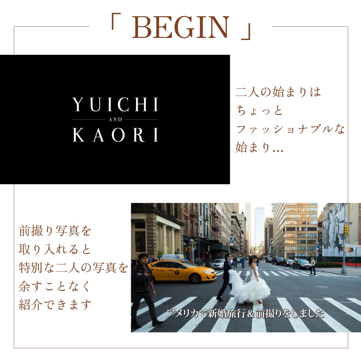 BEGINはエレガントにプロフィールを演出します 22000組のムービー制作の実績で高クオリティ・低コスト イメージ5