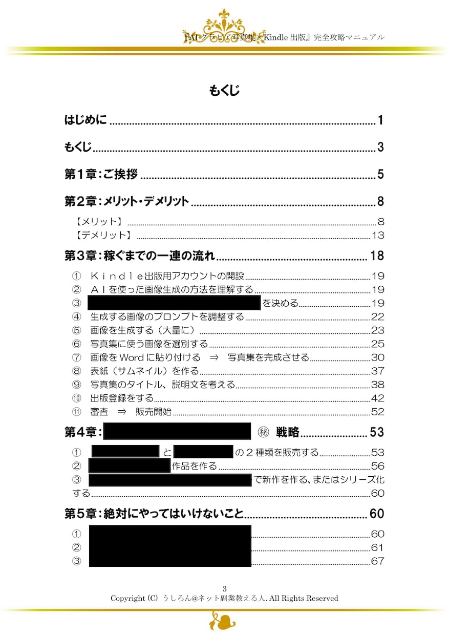 AIグラビア写真集×Kindle出版の方法教えます 全113ページ・約31,000文字の【完全攻略マニュアル】❗ イメージ7