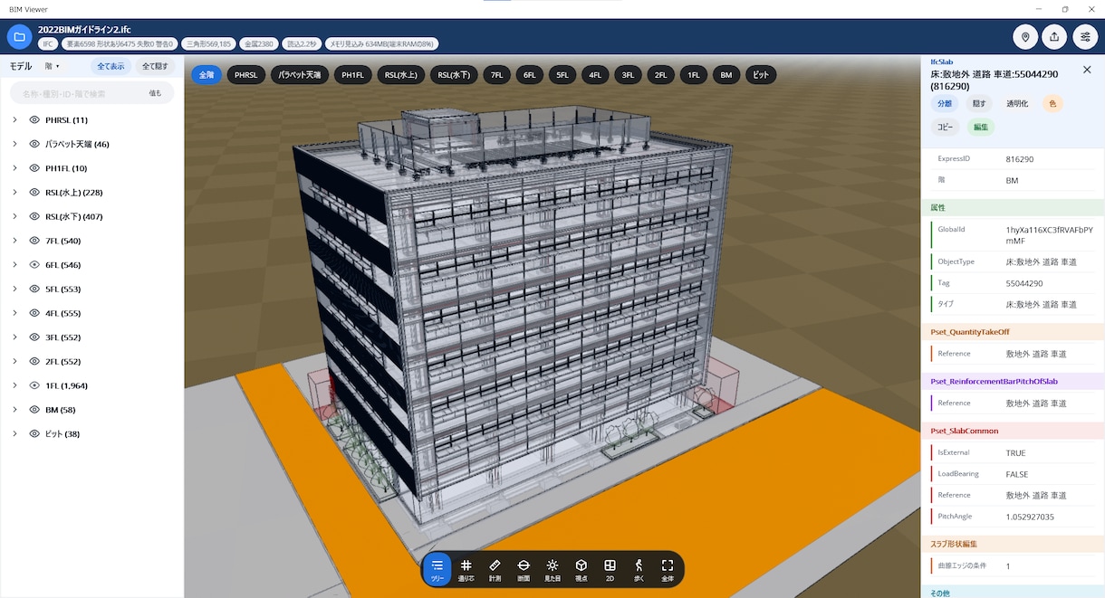 IFCデータ、STBデータ解析ソフトを開発します IFC・STBの3D表示からデータ解析・形状出力まで対応 イメージ2