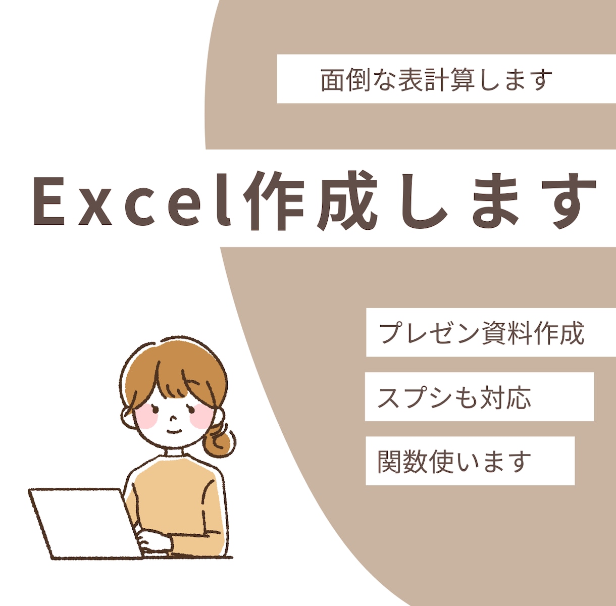 Excel作業・資料作成サポートします MOS資格あり◎営業アシスタント歴13年が丁寧に代行します！ イメージ1