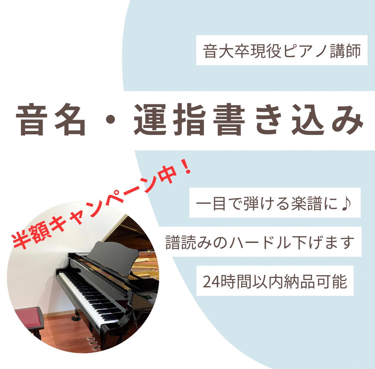 ピアノ初心者向け！楽譜にドレミ指番号を書き込みます あと9名様⭐︎半額キャンペーン中！※条件有 イメージ1