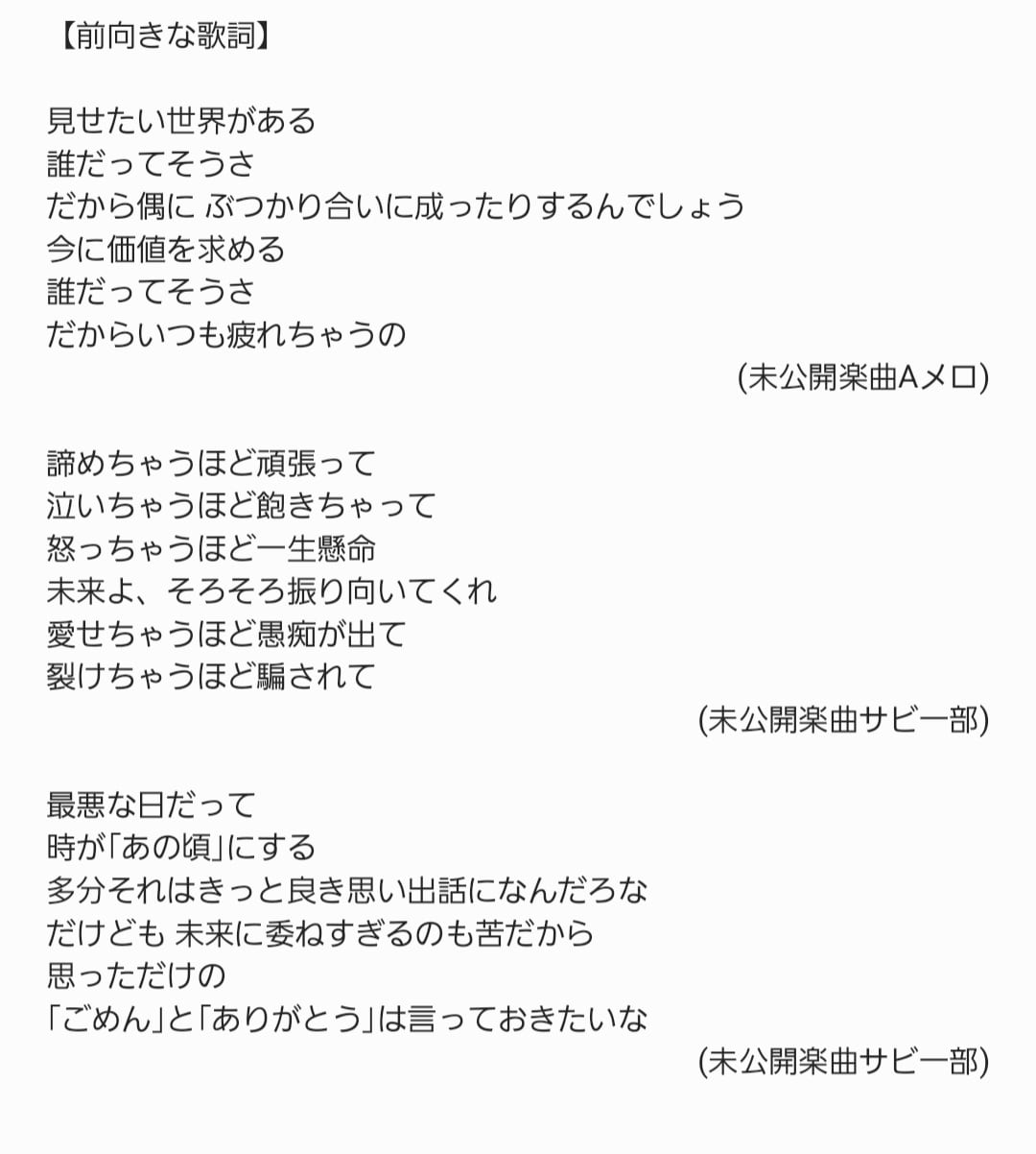 メロディ先行の作詞/キャッチコピー制作受け付けます 歌詞やフレーズに悩む方に、趣旨に沿った深みのある"詞"を。 イメージ1