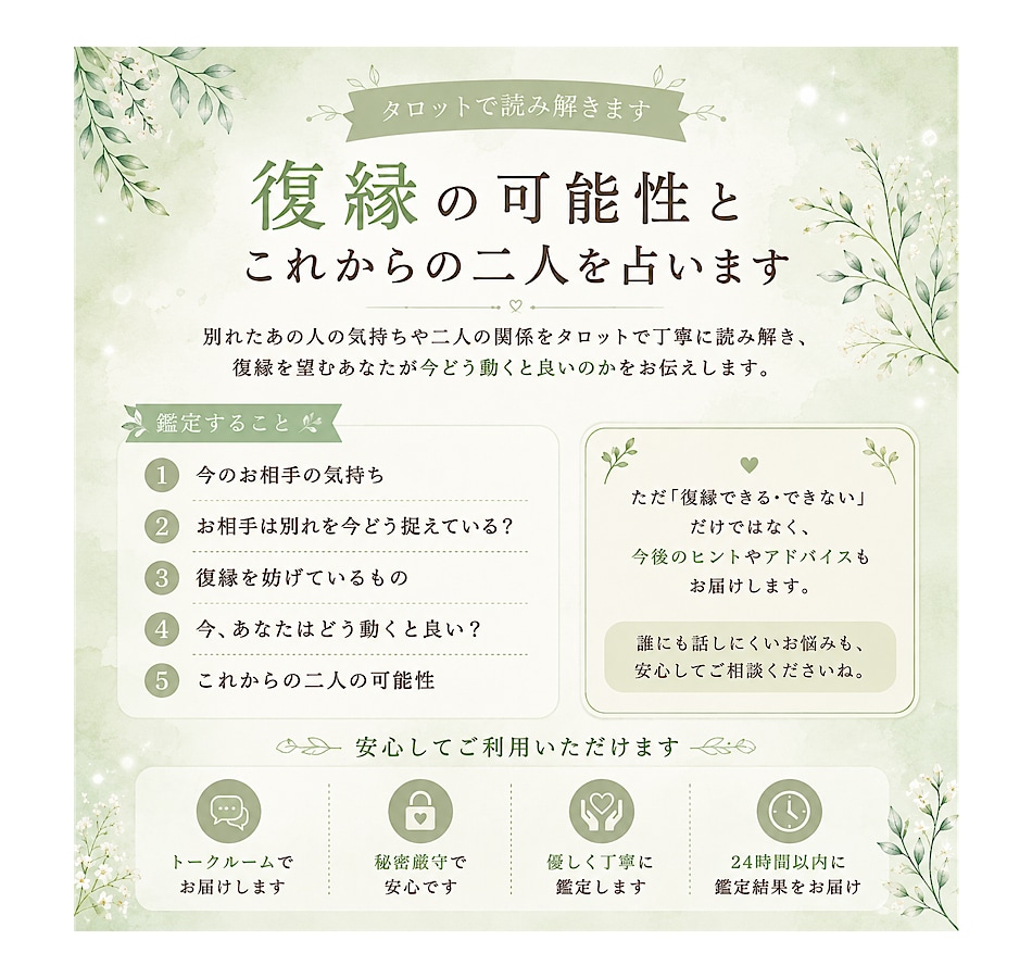 別れたあの人との復縁の可能性を占います 今の気持ち・復縁を妨げるもの・これからの二人を読み解きます イメージ2