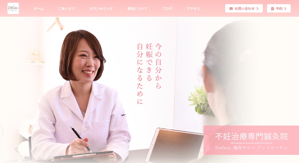 治療院 / 治療家のホームページ制作します 医療系国家資格保持★医療系のＷｅｂサイトならお任せください！ イメージ3