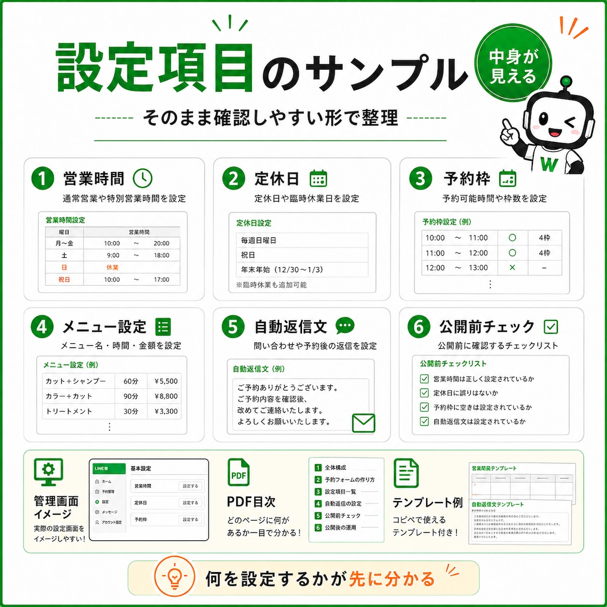 LINE予約システムの作り方を設計図で解説します 初心者向けに構成・設定・制作手順をわかりやすく解説 イメージ4