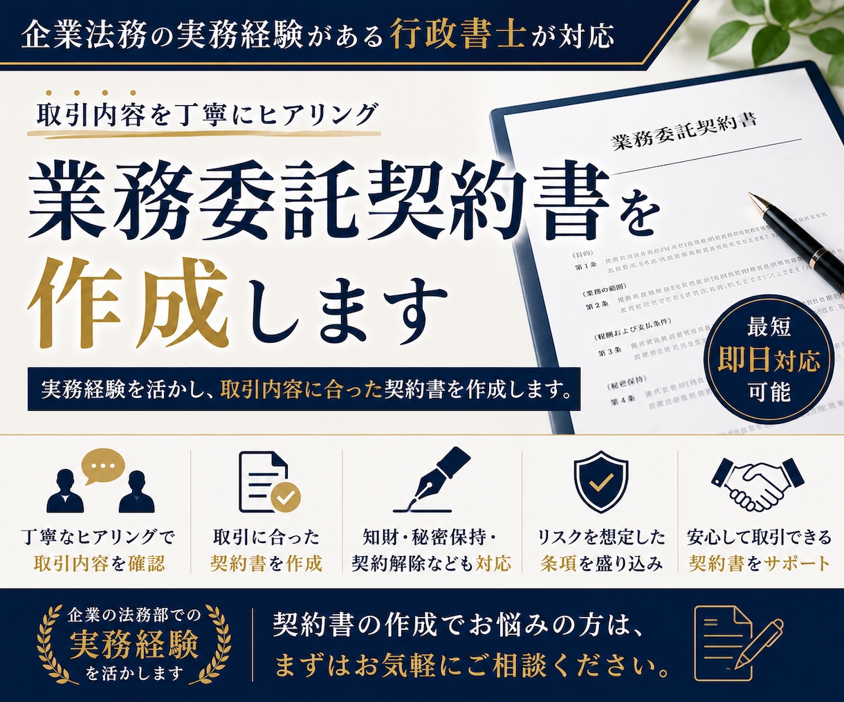 業務委託契約書を作成します 実務経験を活かし、取引内容に合った契約書を作成します。 イメージ1