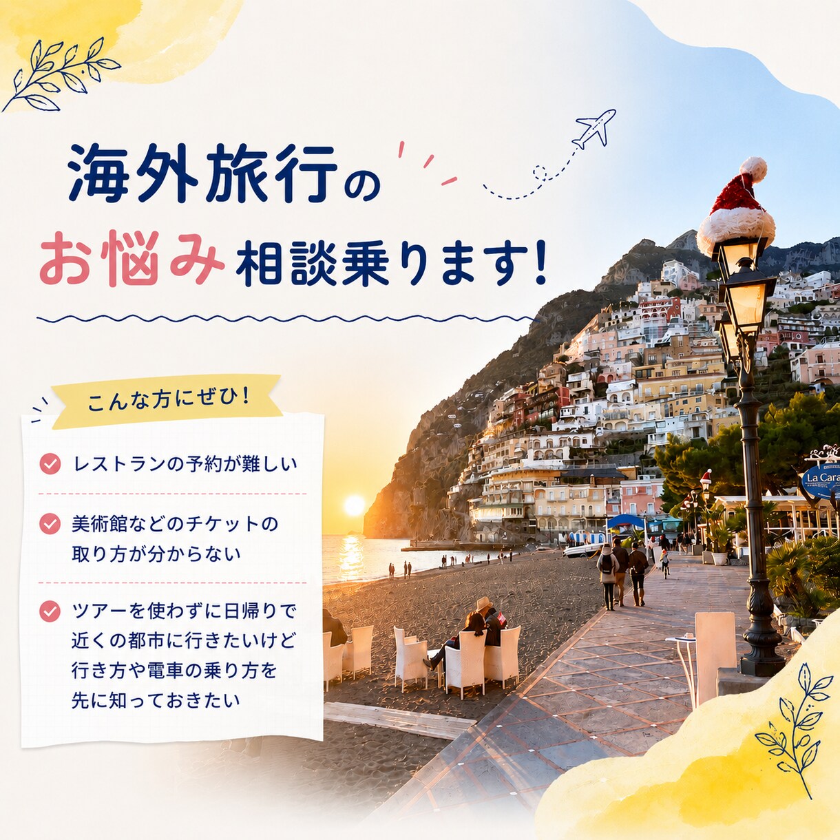 海外旅行の小さなお悩み相談乗ります 海外旅行での英語の予約などのお悩みをサポートします！ イメージ1