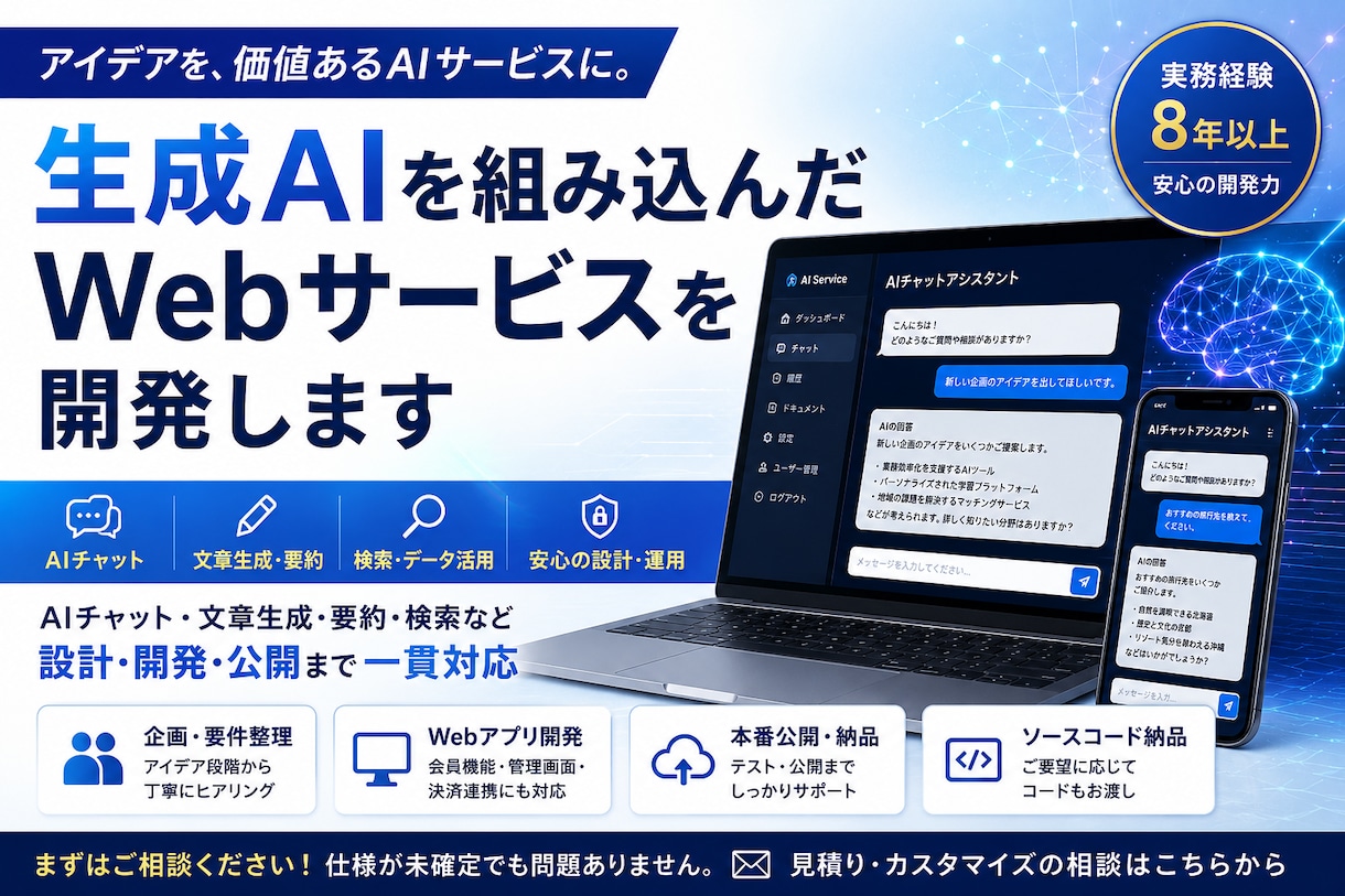 生成AIを組み込んだWebサービスを開発します AIチャット・文章生成・要約・検索などを設計から公開まで対応 イメージ1