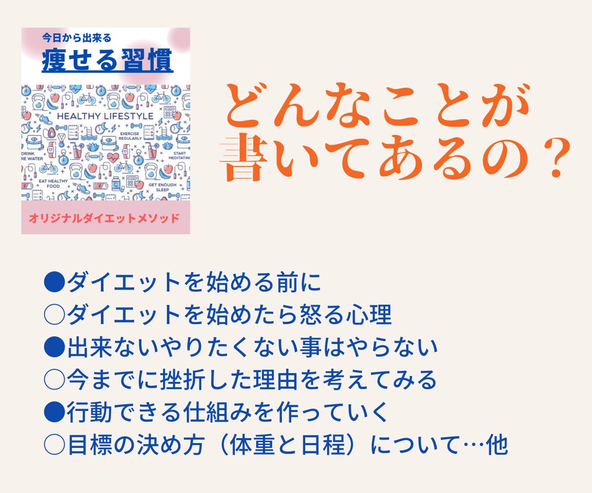 半額！痩せる食べ方★痩せる習慣★セットで提供します 痩せない/行動できる/ダイエット/痩せたい/食べすぎ/2名様 イメージ8