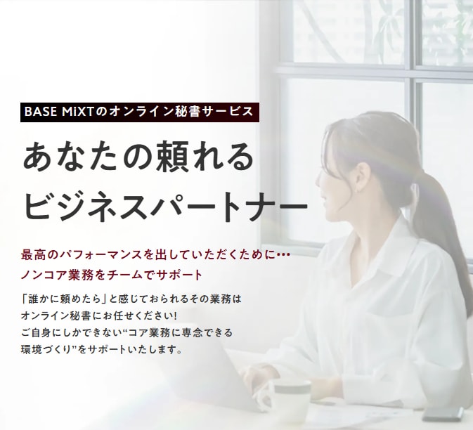オンライン秘書があなたのビジネスを加速させます あなたにしかできない業務に専念してください！ イメージ1