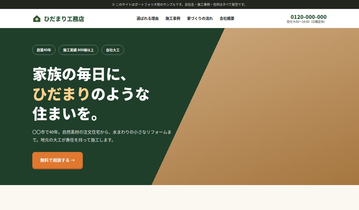 SE歴9年｜集客できるホームページを丸ごと作ります 作って終わりではなく、問い合わせ・予約につながるサイトを イメージ5
