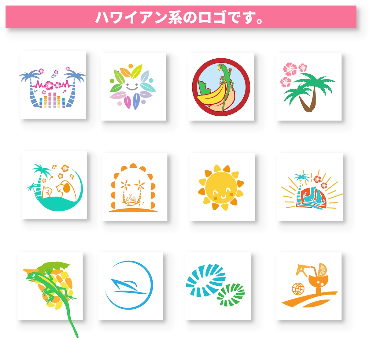 心うきうきハワイアン系のロゴを格安で提案します 丁寧にヒアリング、修正無制限、迅速対応、満足安価、著作権讓渡 イメージ1