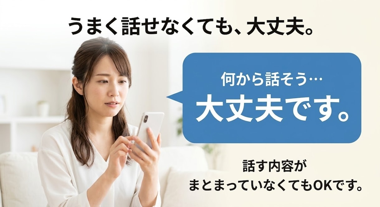 １分から悩み相談・愚痴・雑談をお聞きします 話し相手が欲しいときもお気軽にお電話ください イメージ4