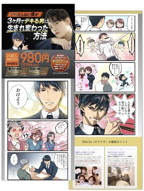 注目【マンガ】社史、自分史、ペット本を制作します コミックを使った自分だけの本、企業もアピール可能 イメージ8