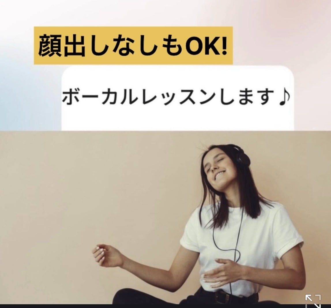 オンラインボイトレ！基礎からサポートします ミックスアプローチを元に短期間で効果を感じられる！ イメージ1