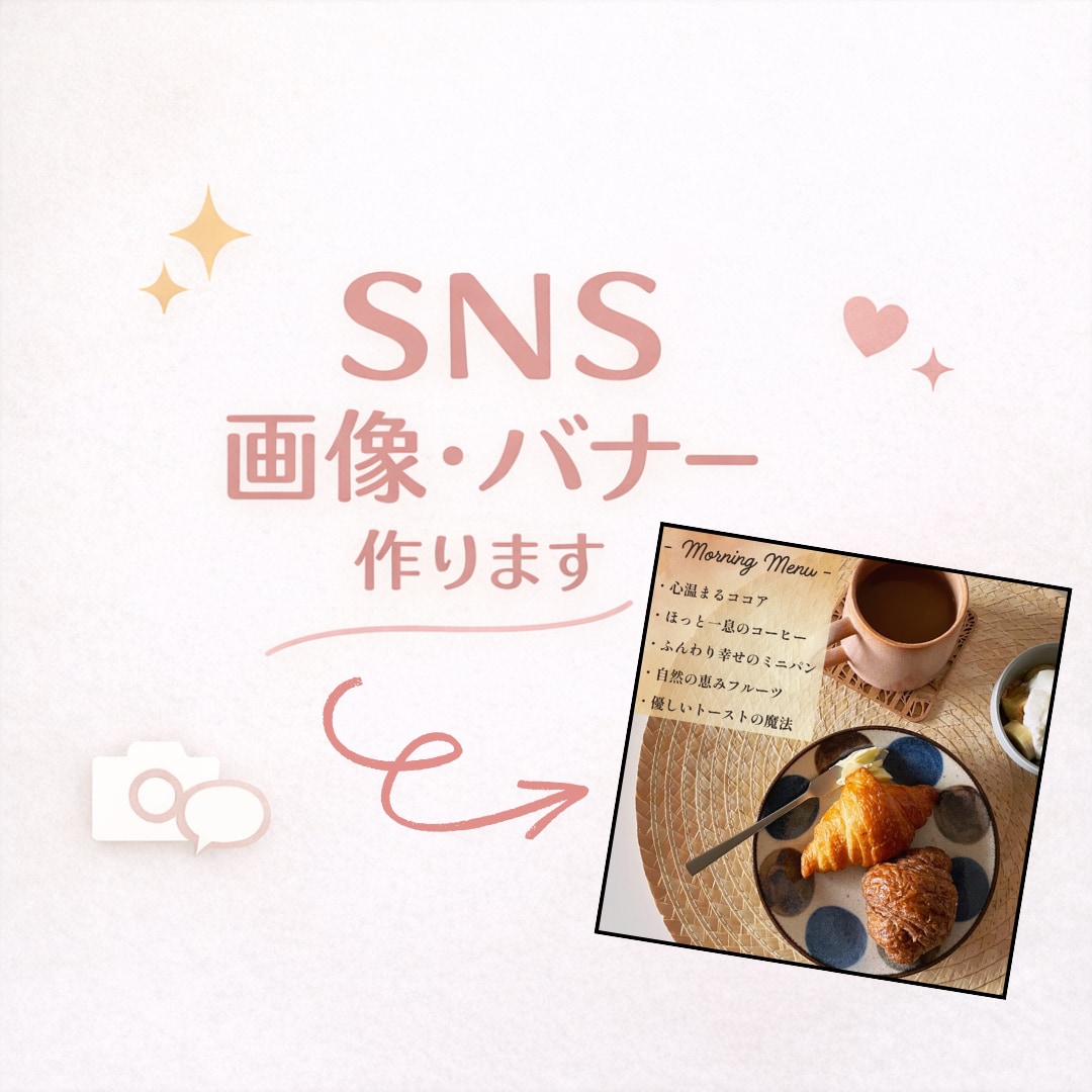 おしゃれSNSサムネイル画像やバナーデザインします 【限定価格】1枚から◎丁寧に☺︎世界観を大切に制作⋆︎* イメージ1