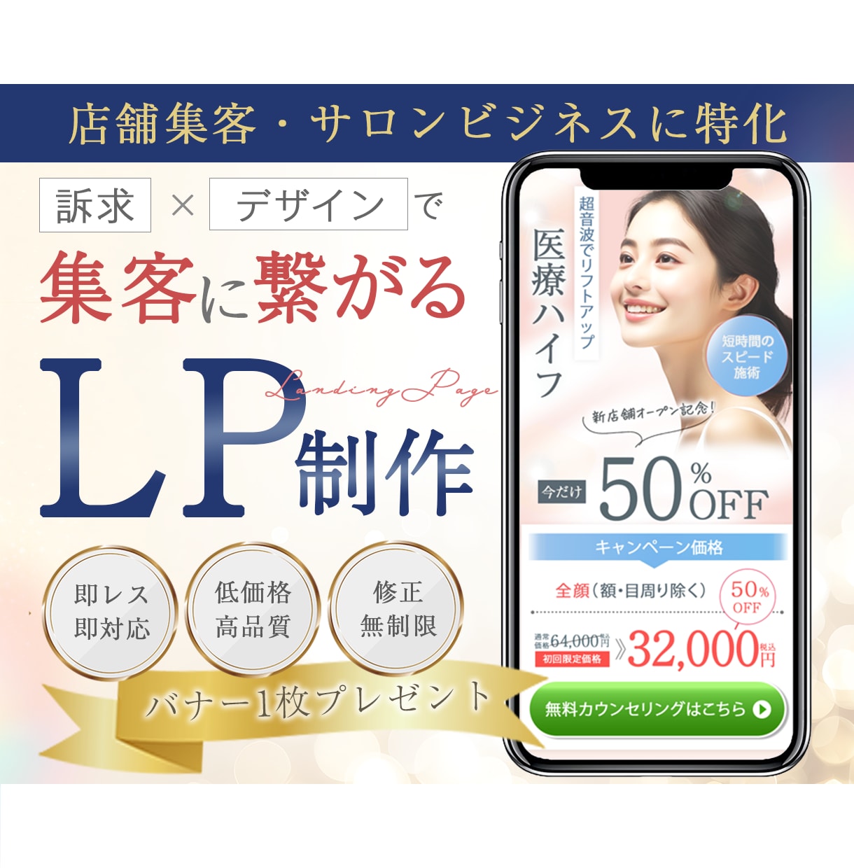 売上・集客UPにつながるサロン特化LP制作します ココナラ出品記念　毎月先着3社様限定価格！サロンビジネス特化 イメージ1