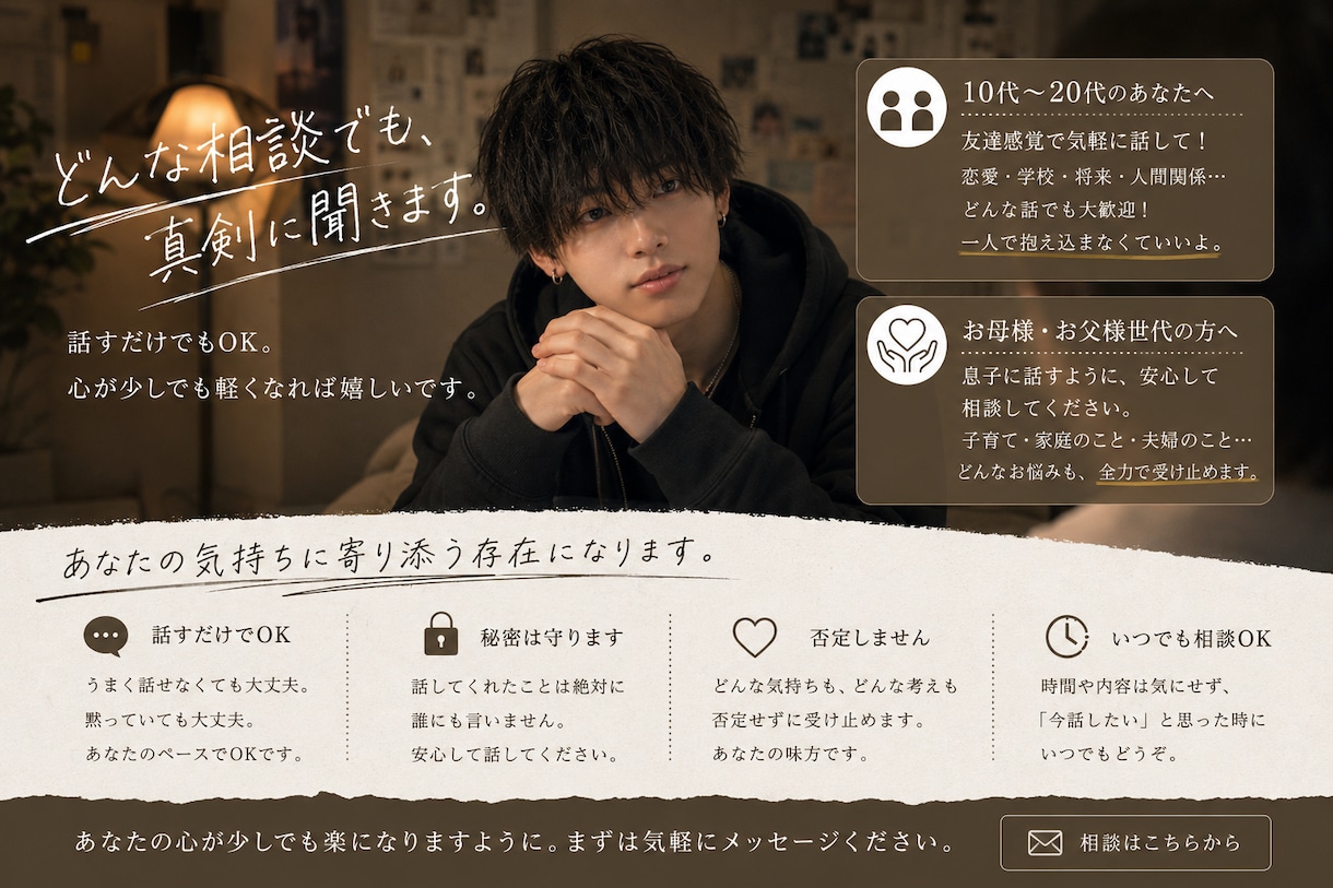 10代後半男がいろんな方の相談乗ります 若さを武器に色々な人の相談乗らせていただきます！！ イメージ2