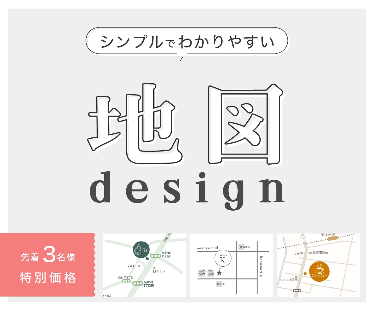 シンプルでわかりやすいアクセス地図を作成しますます 店舗・サロン・教室に｜名刺・チラシ・Web用のオリジナル地図 イメージ1