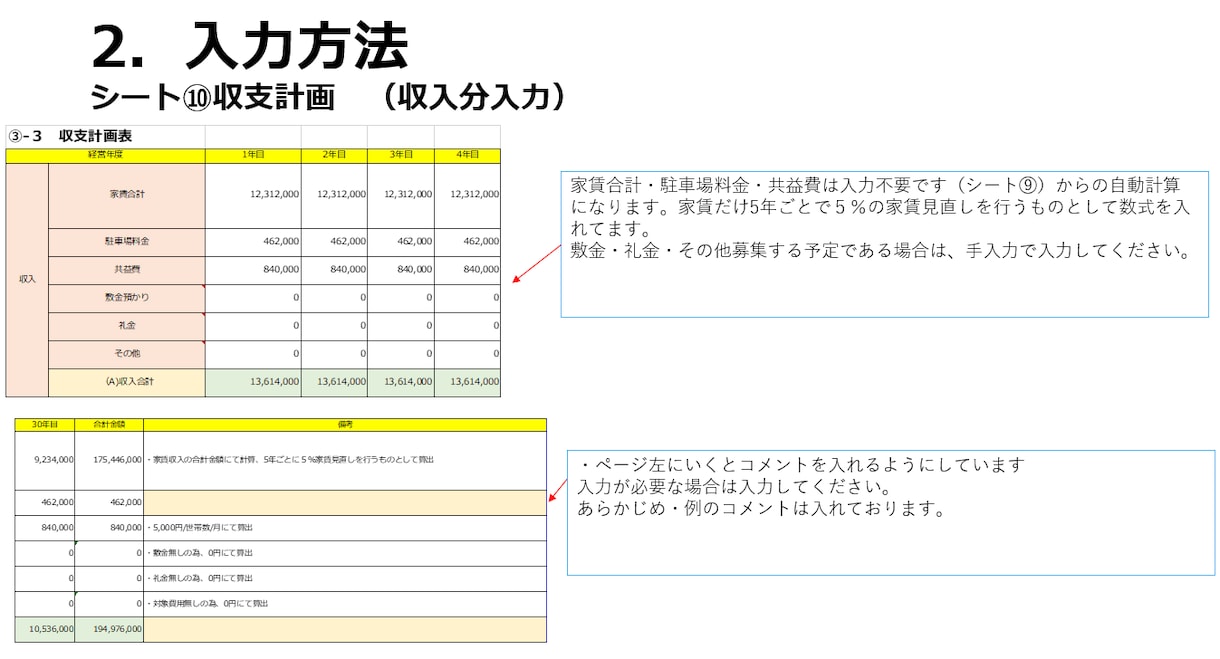木造新築用30年、事業計画書フォーム販売します 銀行融資に成功した。事業計画書フォーム販売Excel イメージ7
