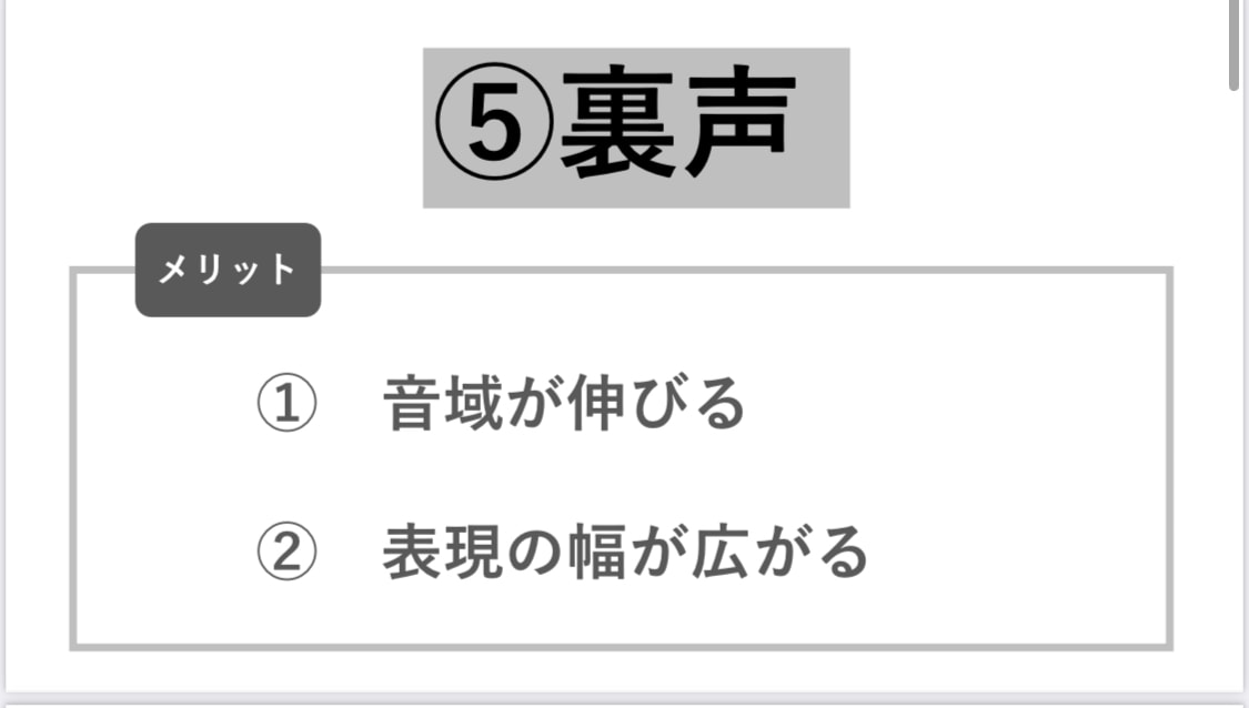 初心者必見！【⑤裏声】をボイトレレッスンをします アイドル事務所専属トレーナーが「明るく」「楽しく」レッスン♪ イメージ3