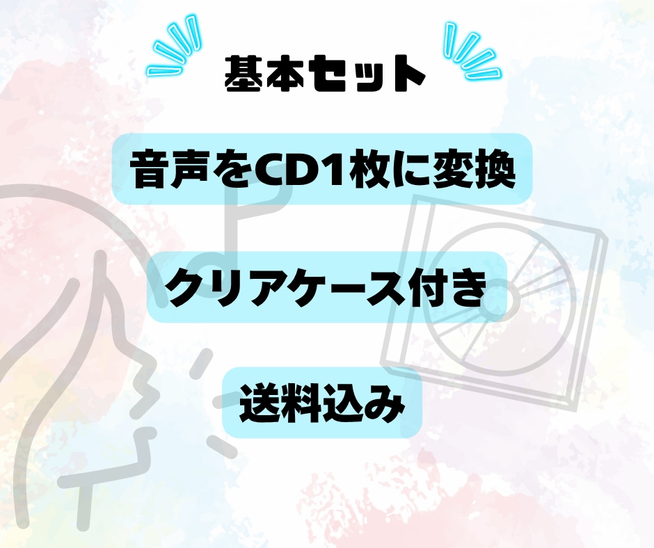 音声データのCD化・CDのダビング複製します 【最短翌日発送】音声をCDへ！データ化・複製・ダビング代行 イメージ2