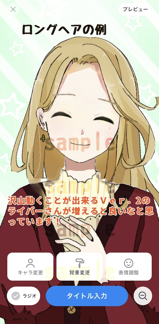 IRIAM用のイラストを描きます 可能な限りver.2で配信したいと考えてる方向け イメージ6