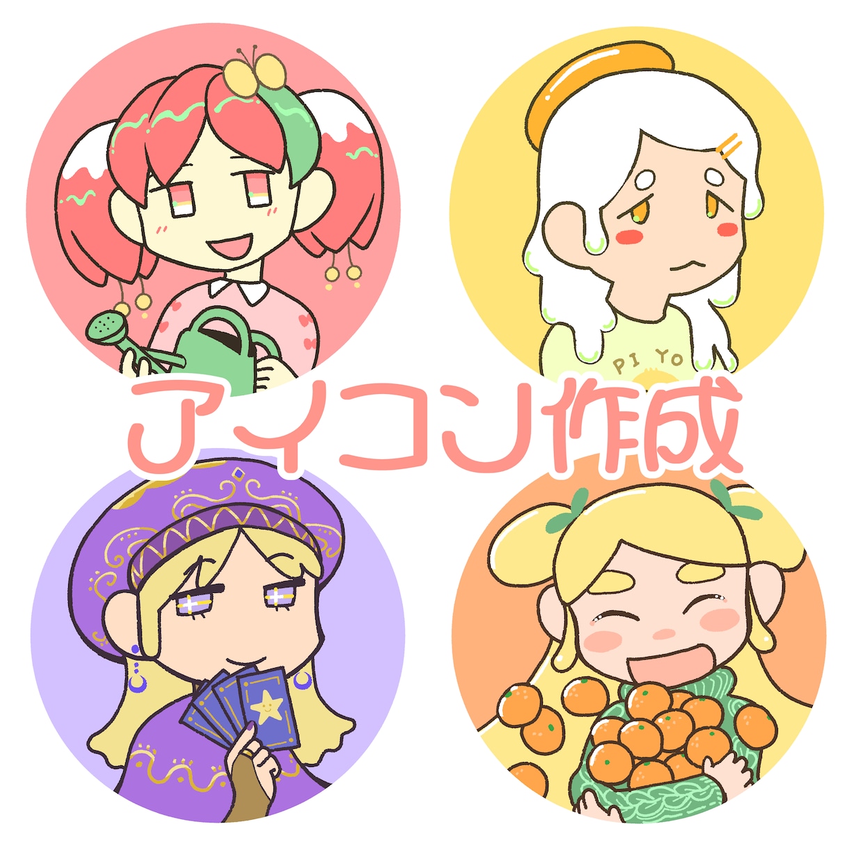 かわいいシンプルなSNS用アイコン描きます オリジナルのSNSアイコンが使いたい方へ イメージ1