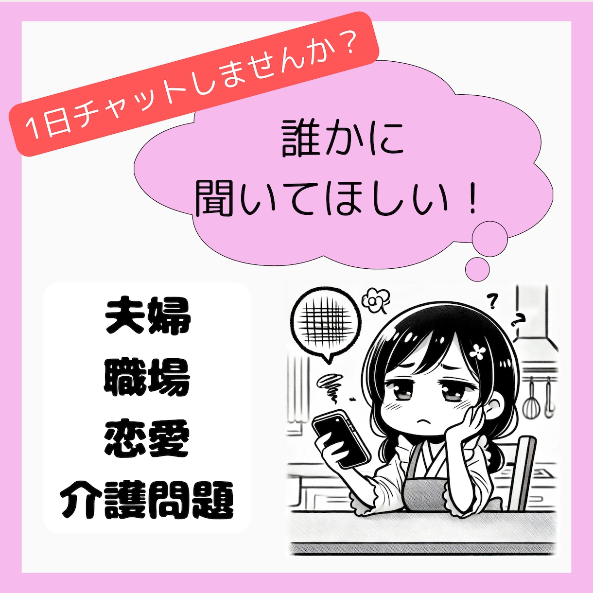 毎日しんどいあなたへ。愚痴や悩みチャットで聴きます 1日あなたと繋がります！のんびりお話ししましょ〜 イメージ1