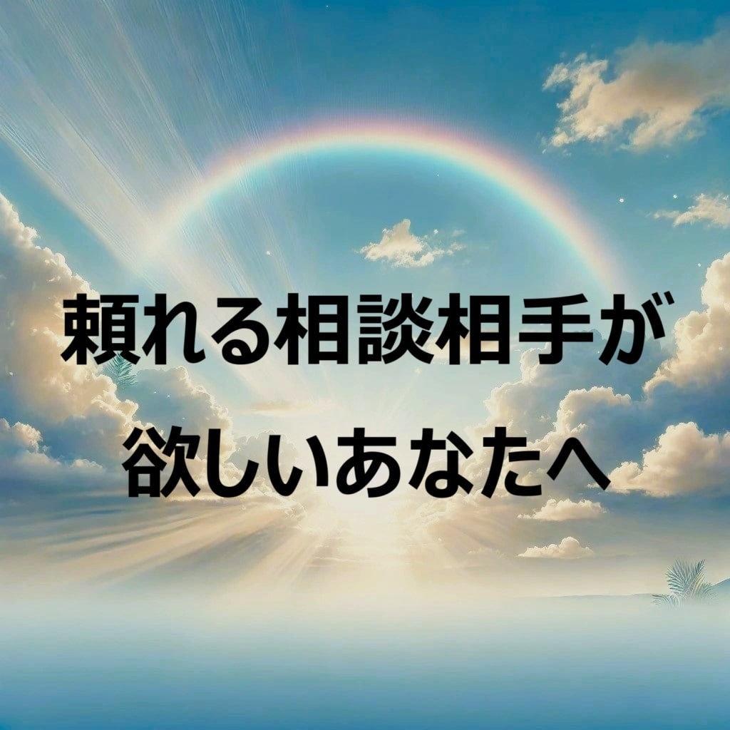 頼れる相談相手がいない方を影でサポートします 心強い友人のような安心感を、あなたに。女性経営者が支えます イメージ1