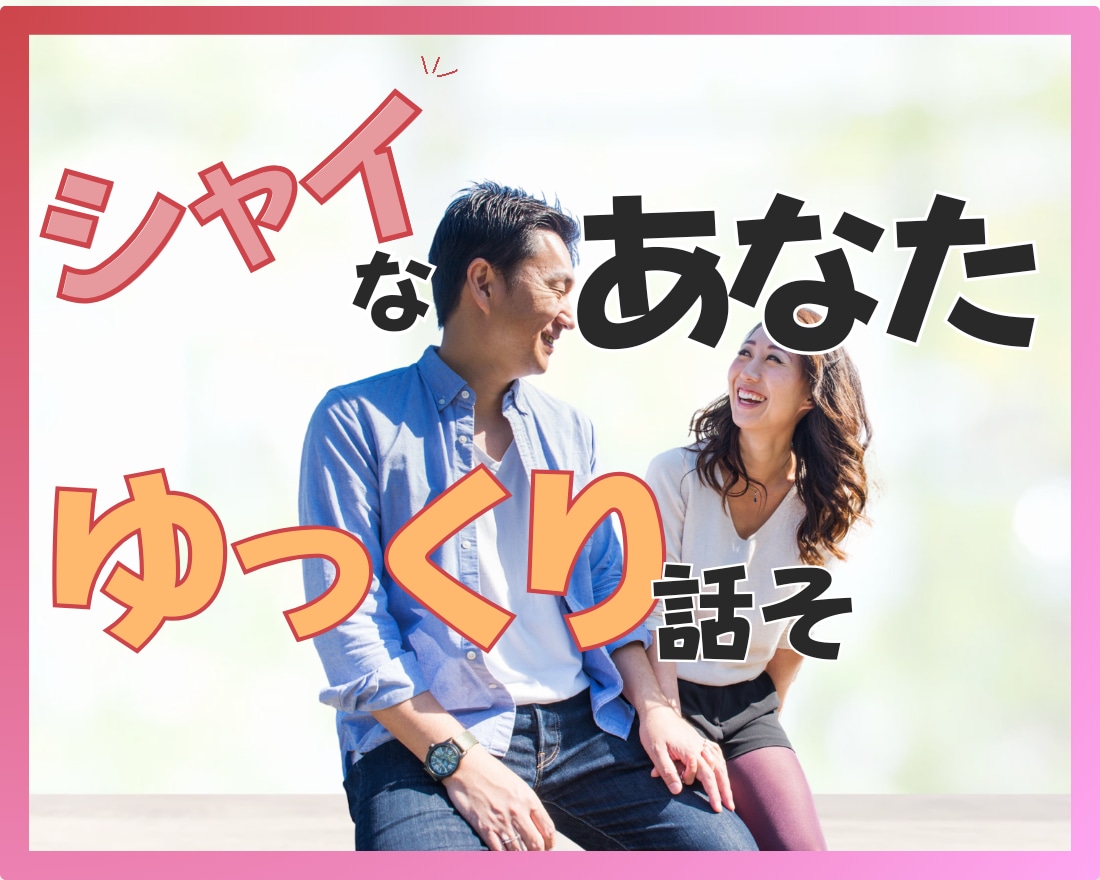 男性限定★挨拶でもOK♡シャイな方のお声聞きます 優しく寄り添ってお話します(^^)楽しい時間を過しましょう イメージ1