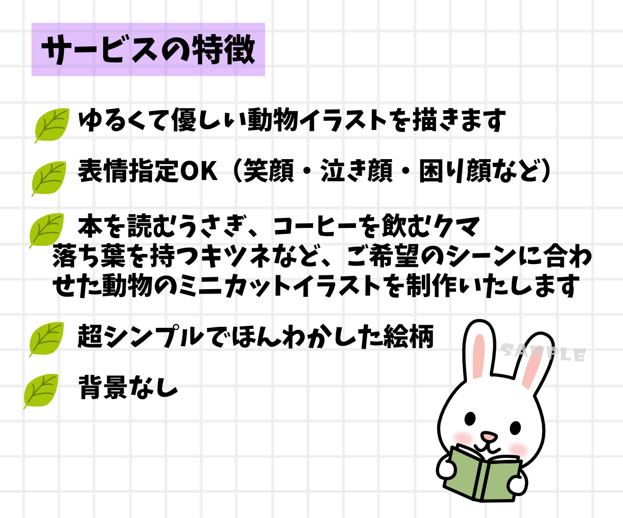 ゆる可愛いワンポイント動物イラスト描きます SNS・ブログ用ゆる可愛い動物の挿絵やワンポイントイラスト イメージ2