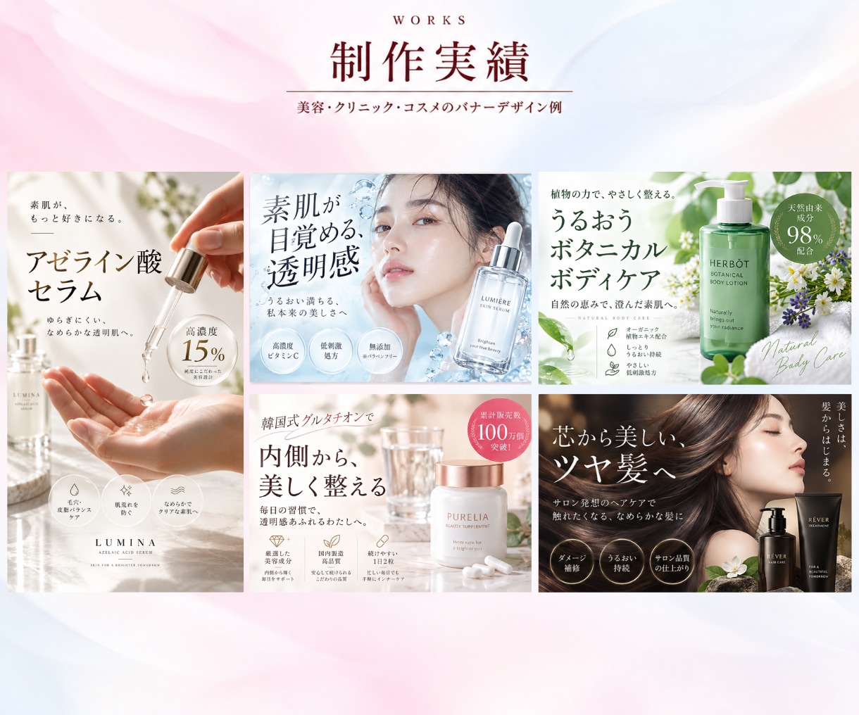 美容特化！女性向けのバナー・ヘッダーを制作します 【修正無制限・最短翌日初稿】美容医療・コスメ・サプリ イメージ3