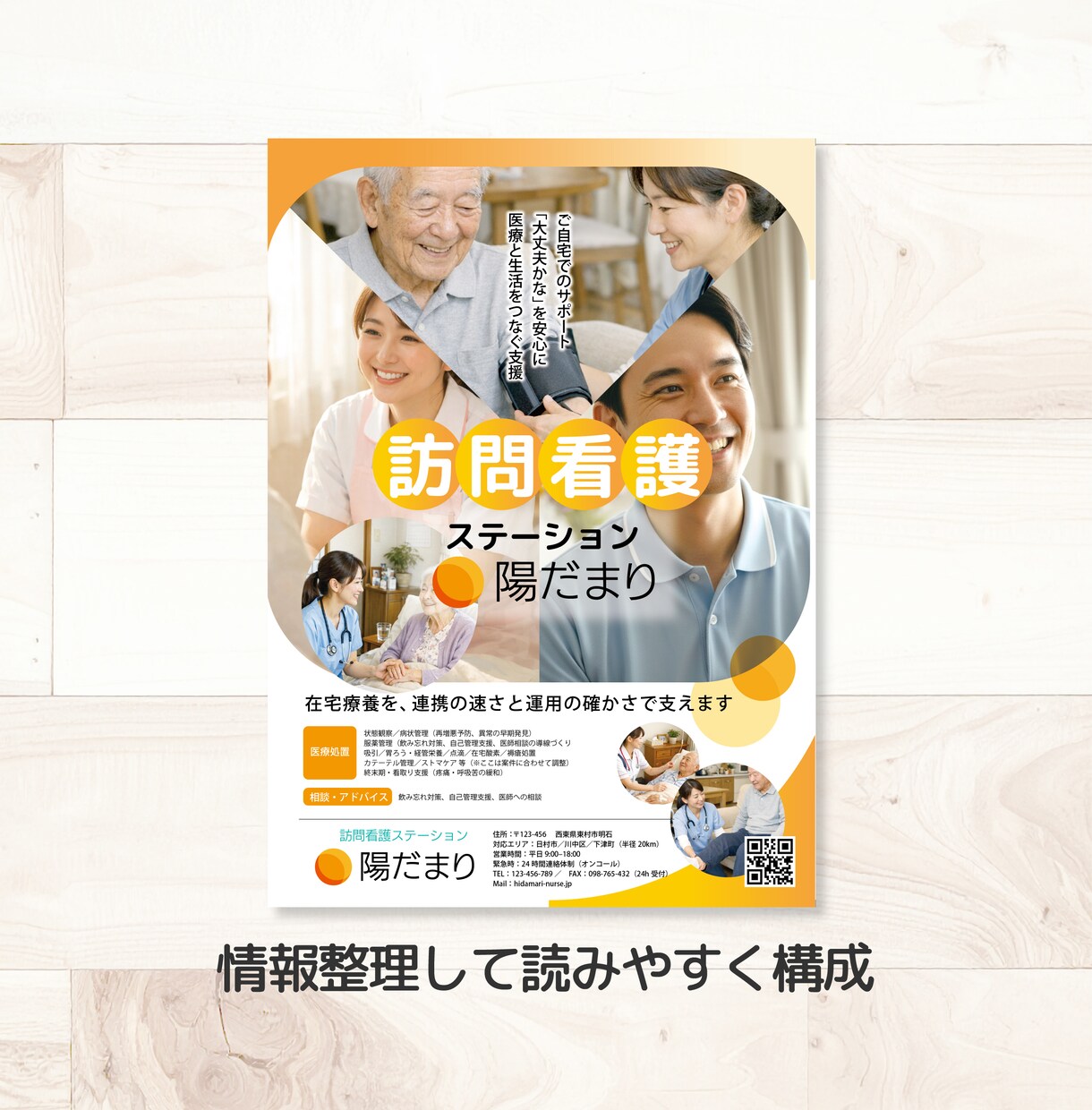 介護医療専門の伝わるチラシデザインを制作します 原稿がまとまっていなくても大丈夫 内容整理からサポートします イメージ4