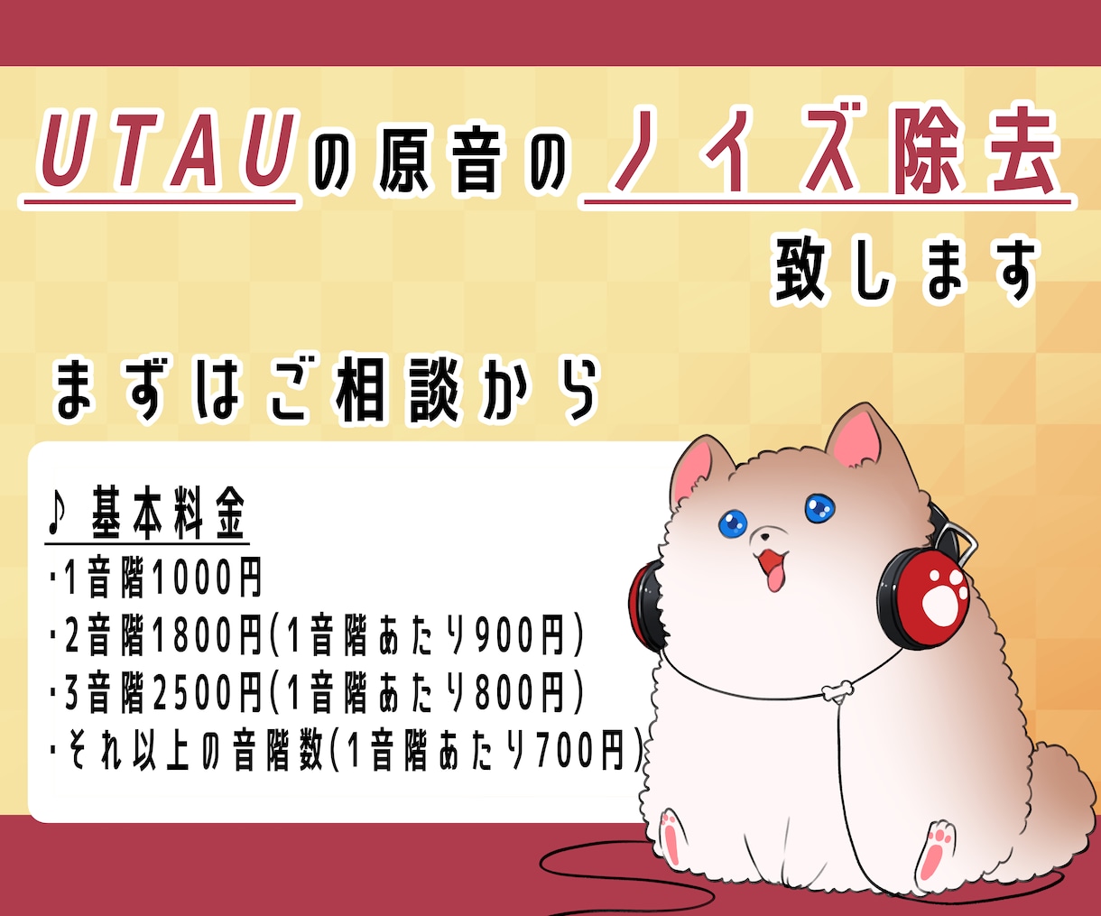 UTAU音源のノイズ除去をします ワンランク上のUTAU音源に、 イメージ1