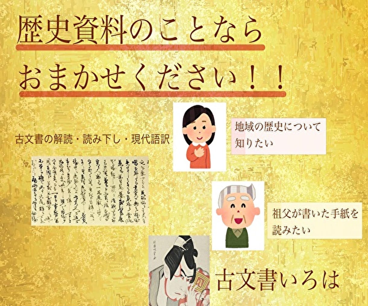 古文書（くずし字）の解読をいたします あなたが読めない古文書（くずし字）を解読致します イメージ1