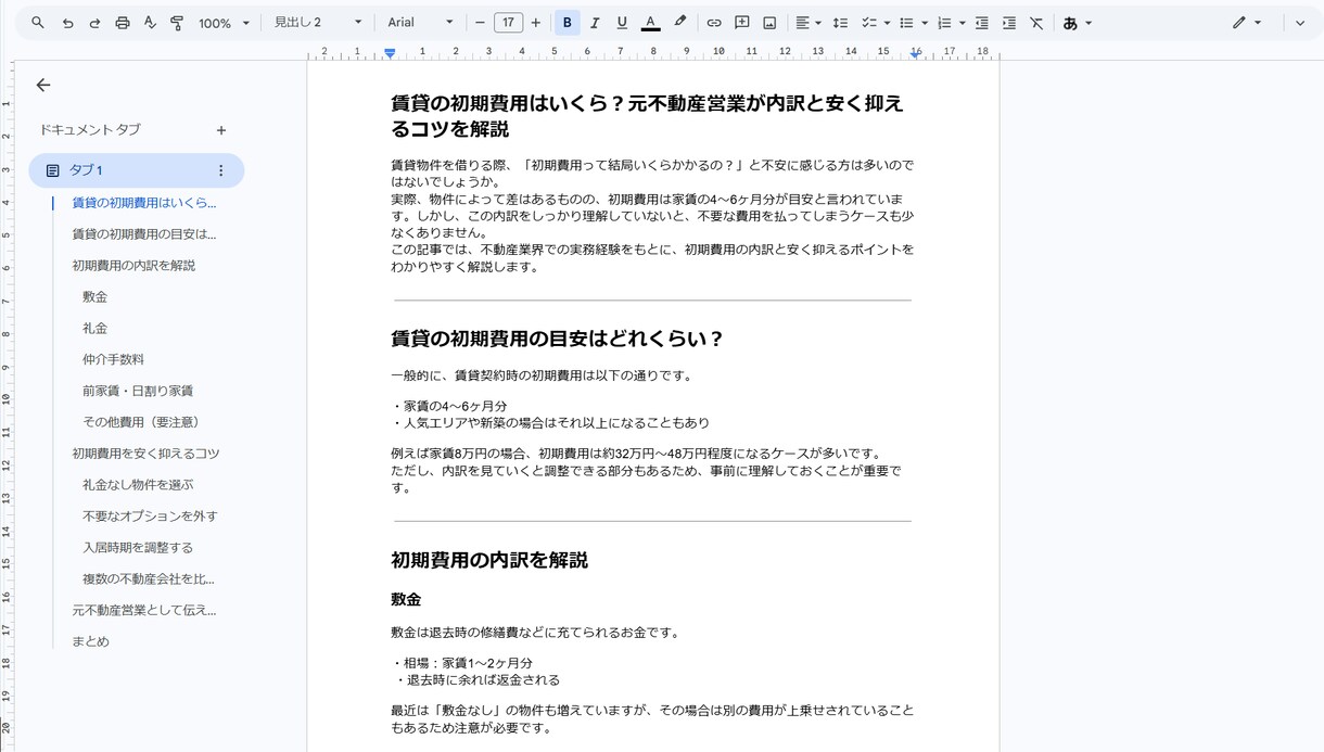 元不動産営業×宅建士が不動産SEO記事書きます 賃貸・売買の実務経験をもとに信頼性の高い不動産記事作成します イメージ1